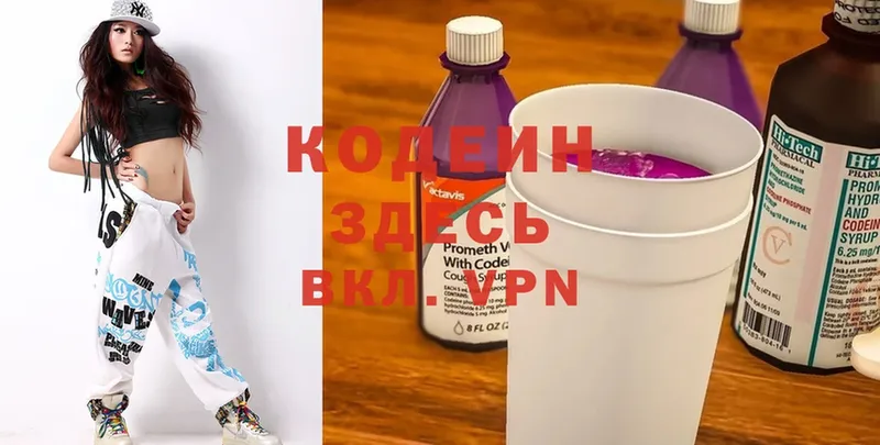 Кодеин Purple Drank  Кандалакша 